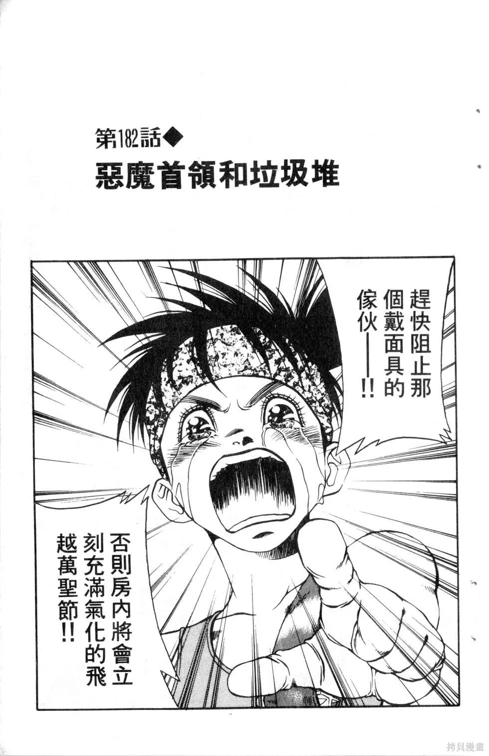 酷俗辣,第21卷,第48张