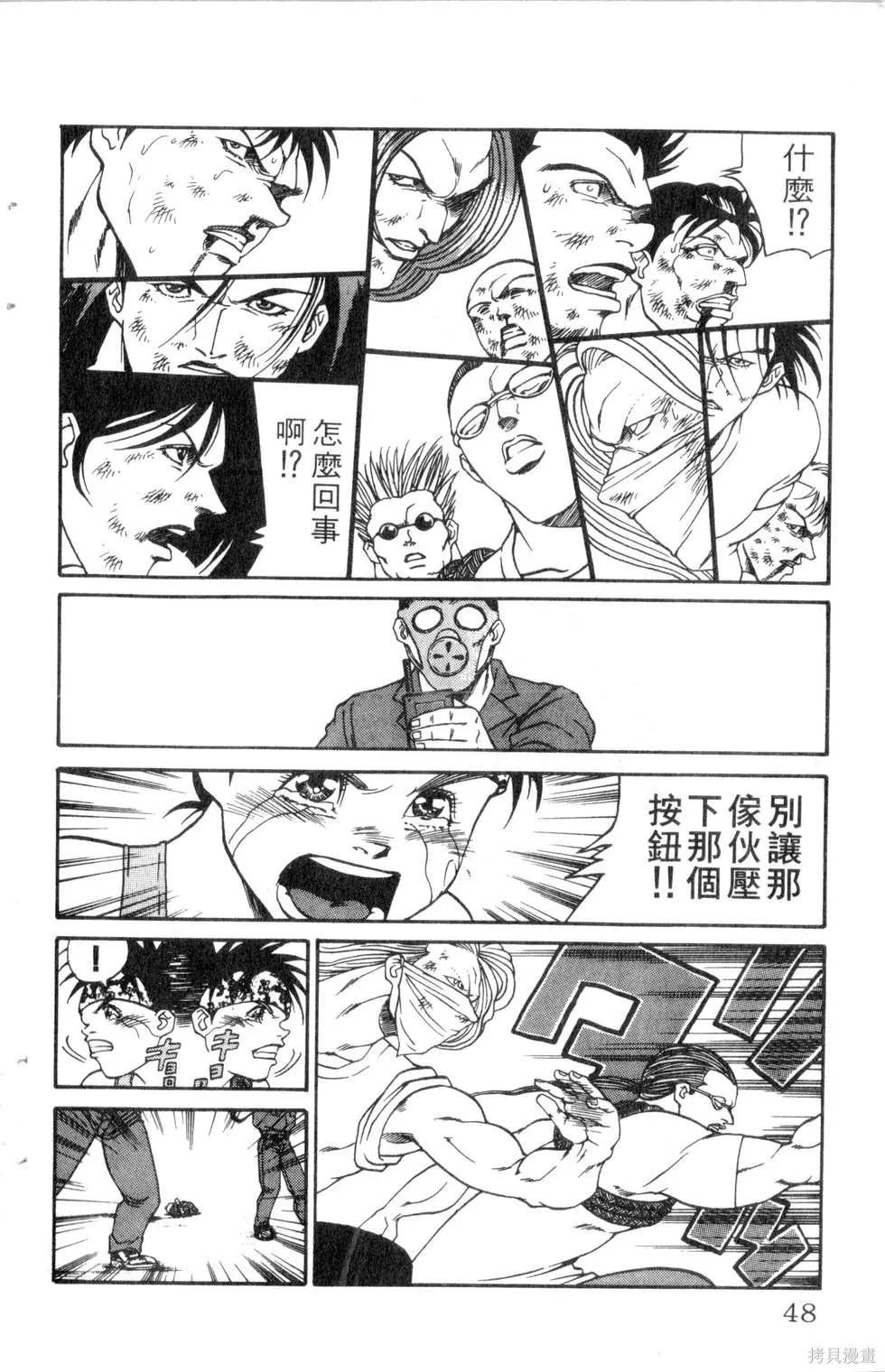 酷俗辣,第21卷,第49张