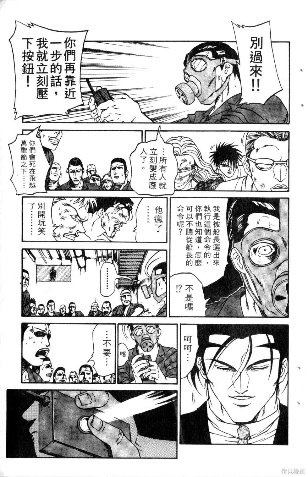 酷俗辣,第21卷,第50张