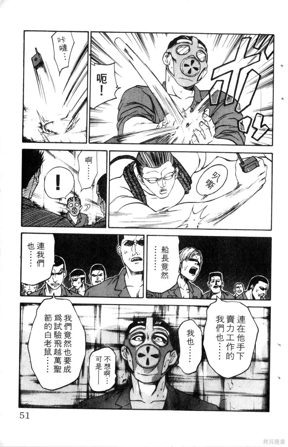 酷俗辣,第21卷,第52张