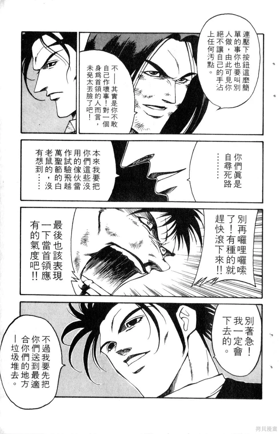 酷俗辣,第21卷,第54张