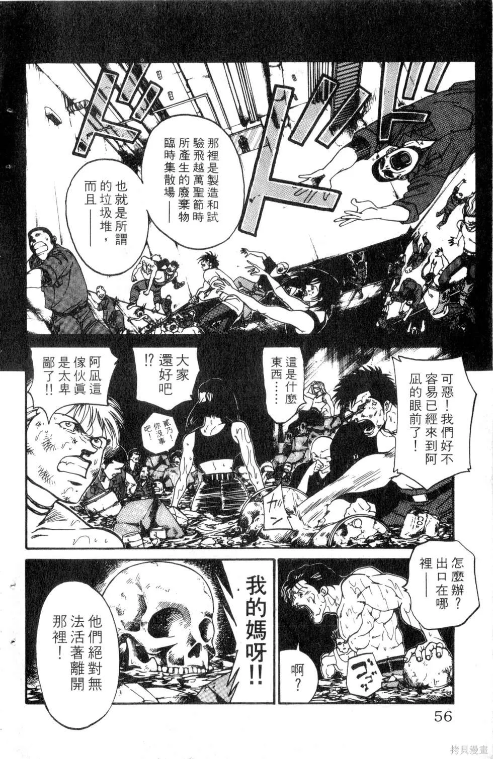 酷俗辣,第21卷,第57张