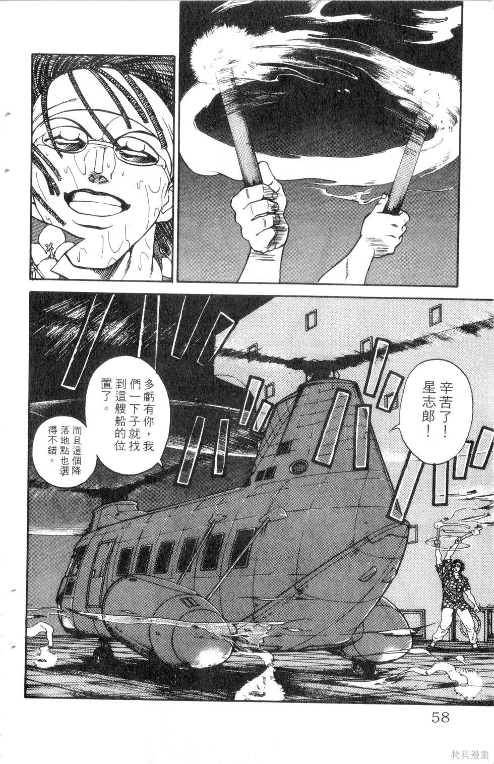 酷俗辣,第21卷,第59张