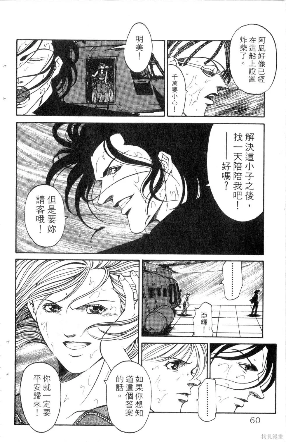 酷俗辣,第21卷,第61张