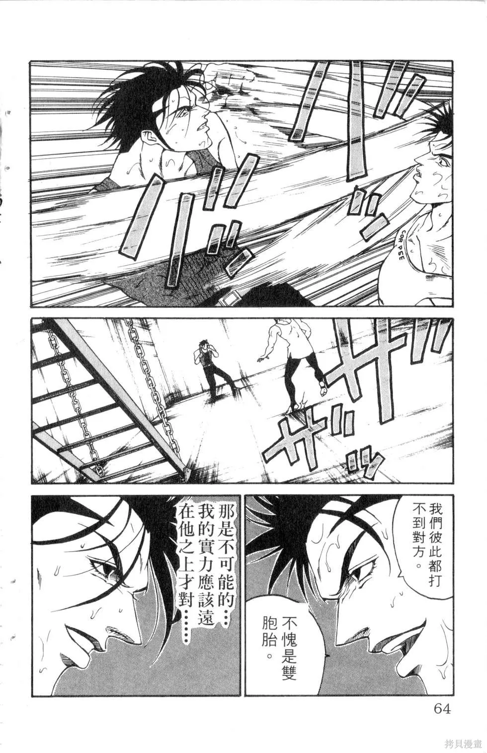 酷俗辣,第21卷,第65张