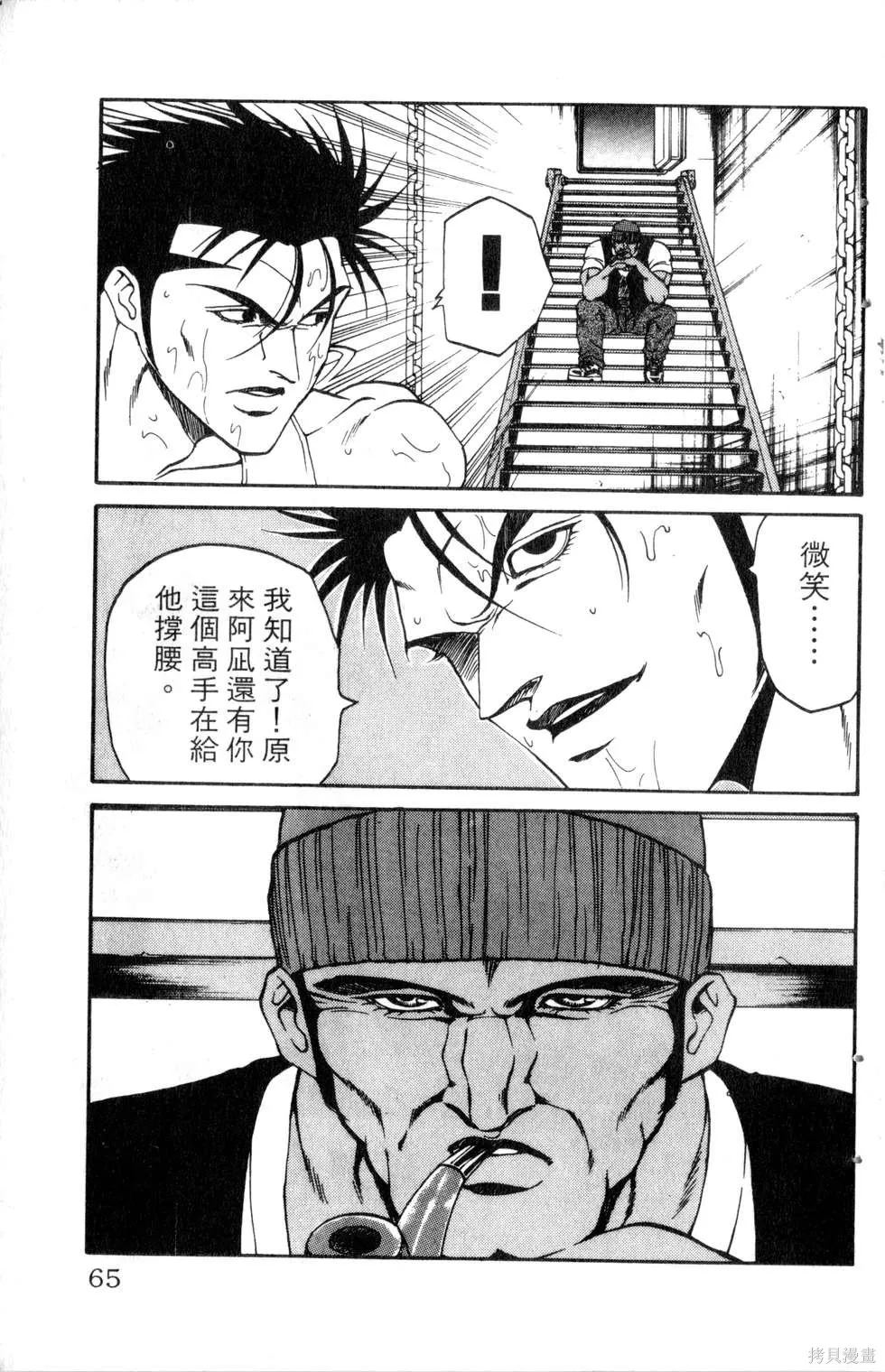 酷俗辣,第21卷,第66张