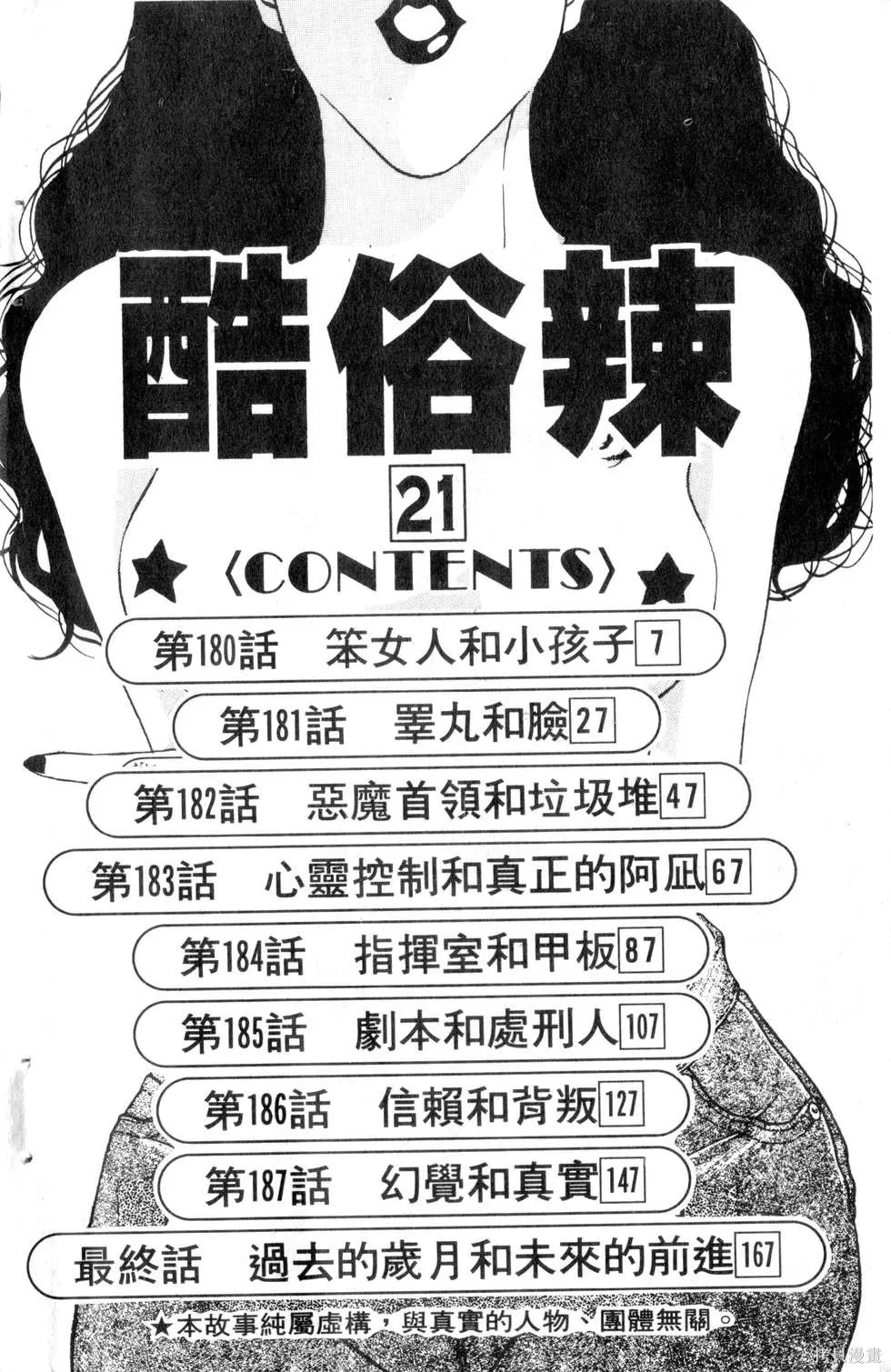 酷俗辣,第21卷,第7张