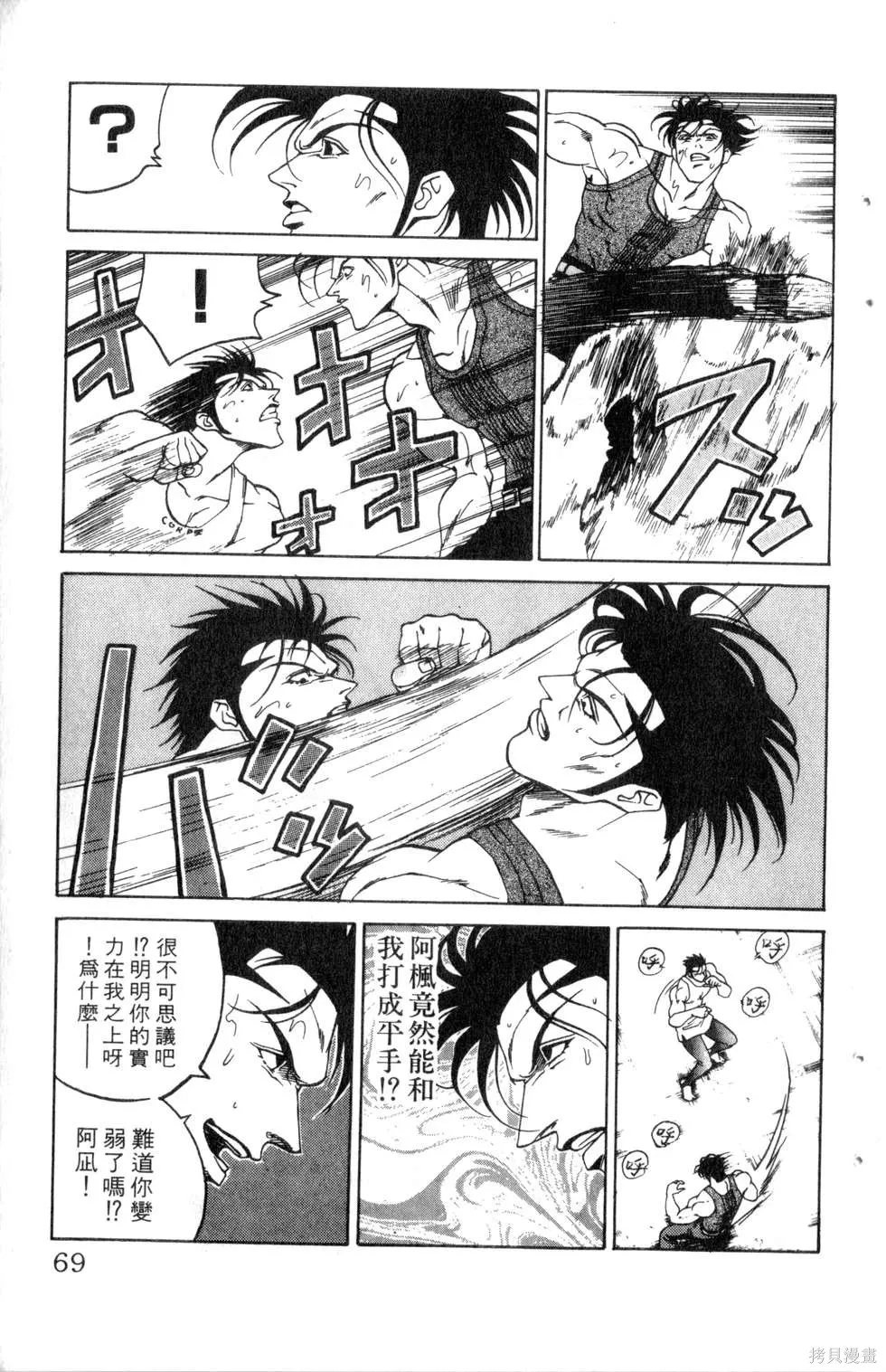 酷俗辣,第21卷,第70张