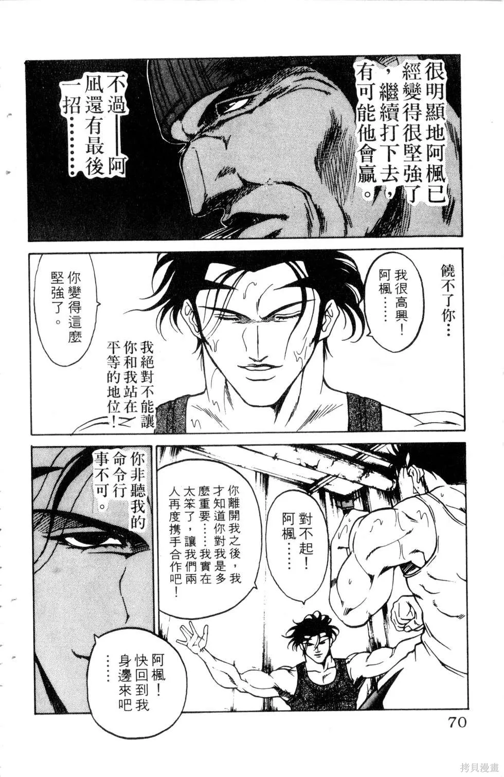 酷俗辣,第21卷,第71张