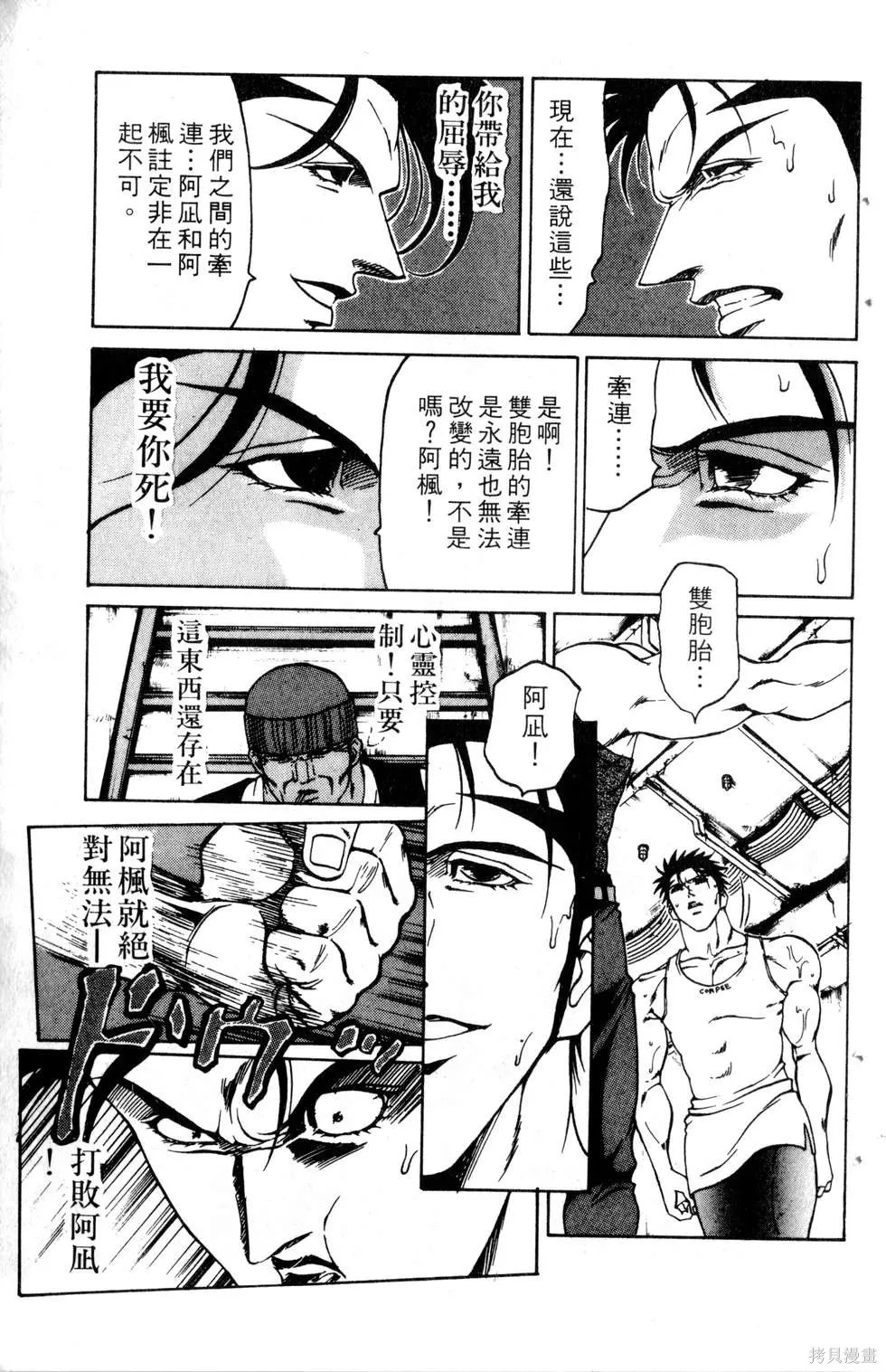酷俗辣,第21卷,第72张