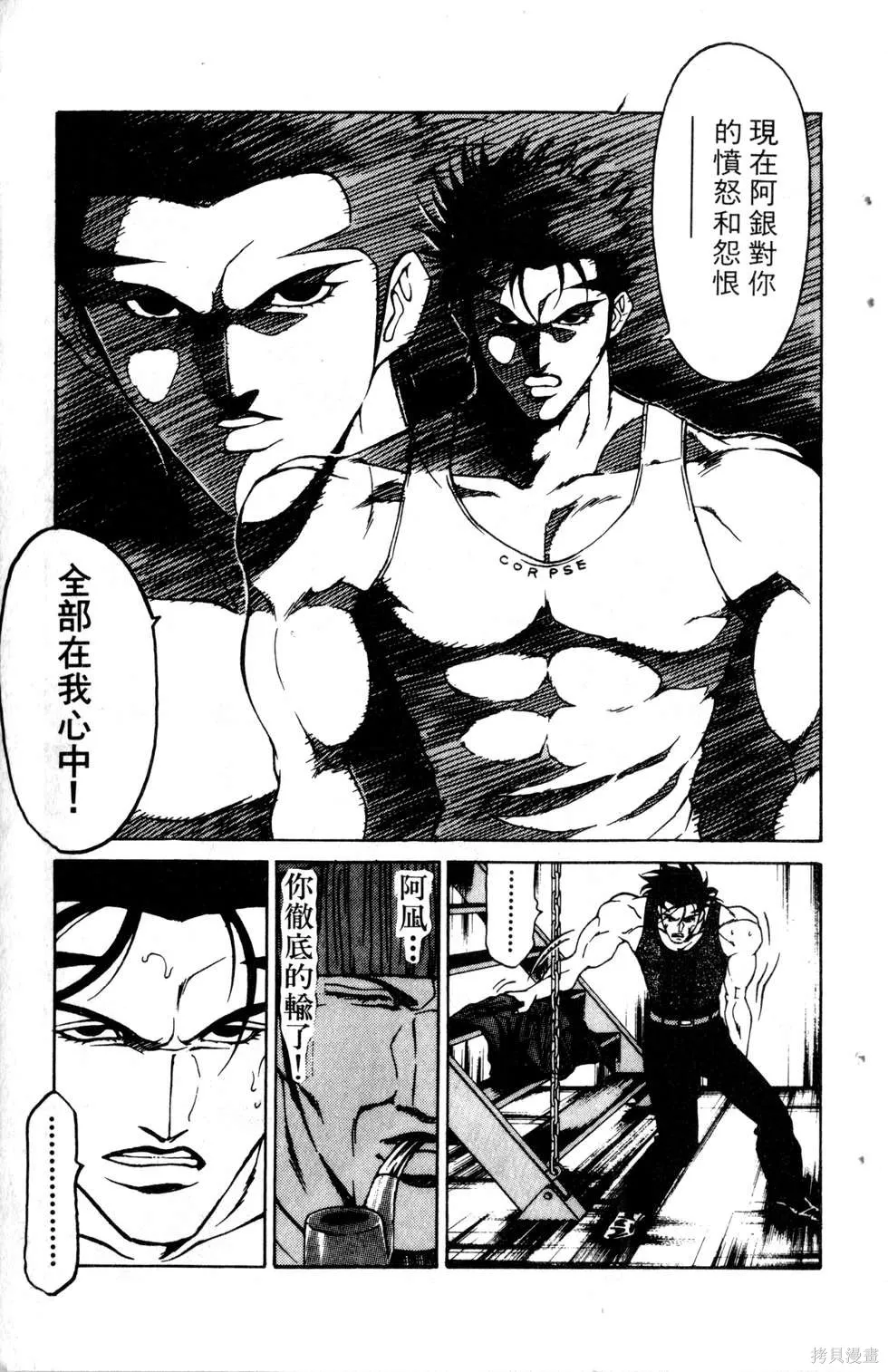 酷俗辣,第21卷,第76张