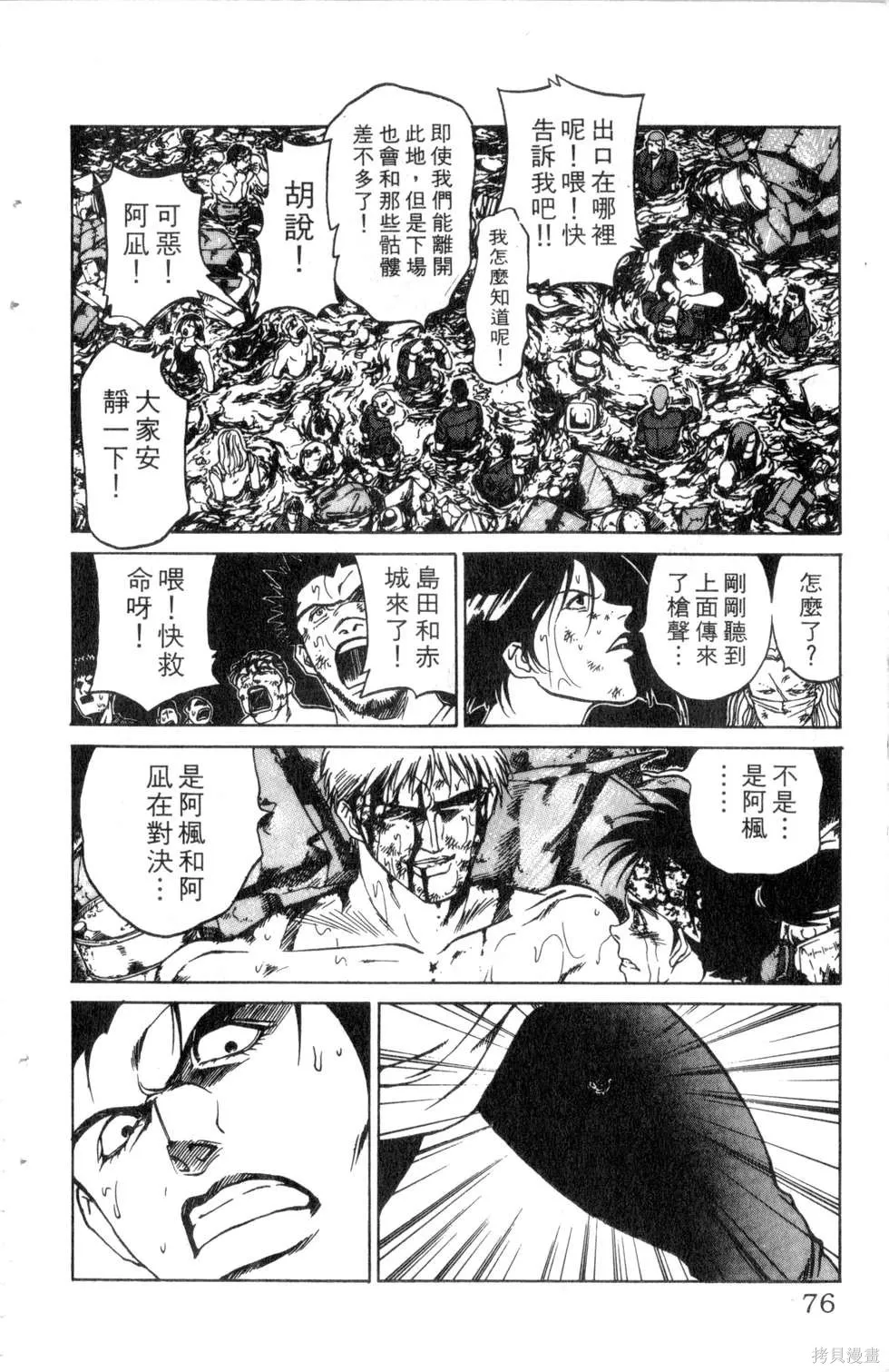酷俗辣,第21卷,第77张