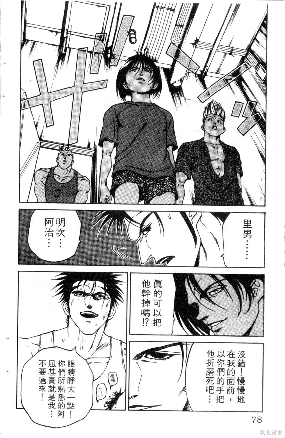 酷俗辣,第21卷,第79张