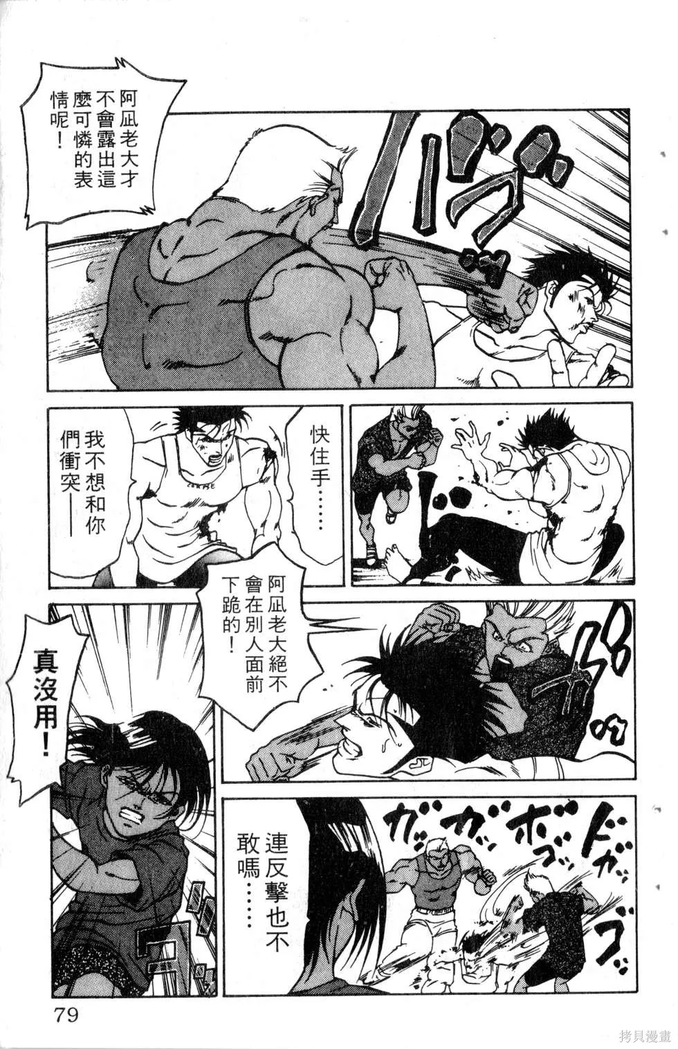 酷俗辣,第21卷,第80张