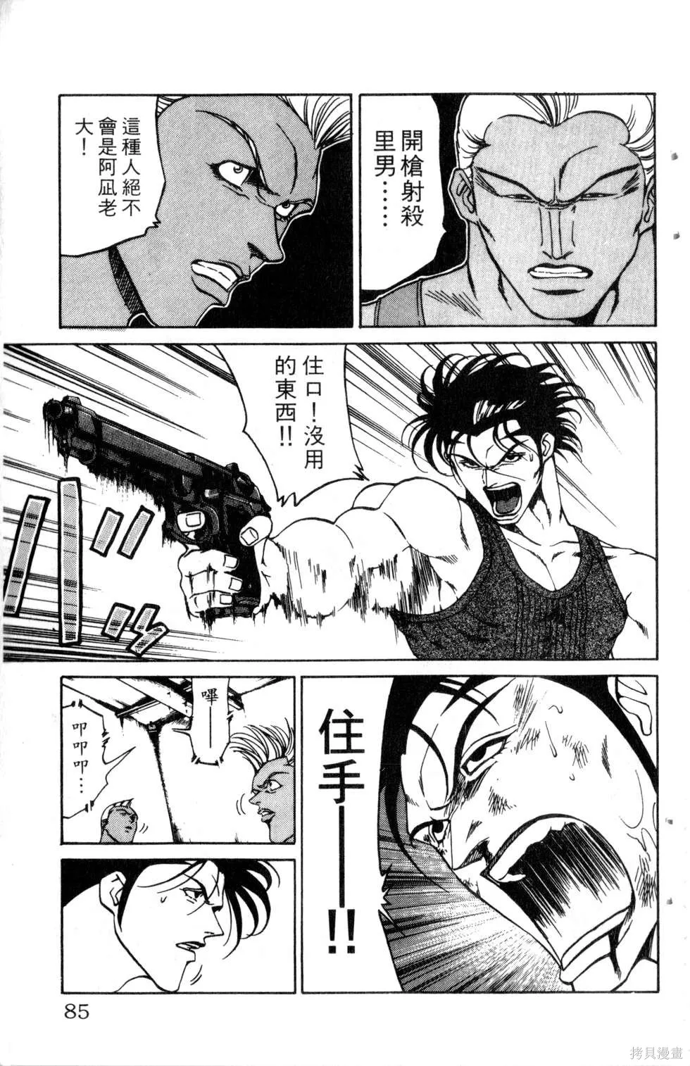 酷俗辣,第21卷,第86张