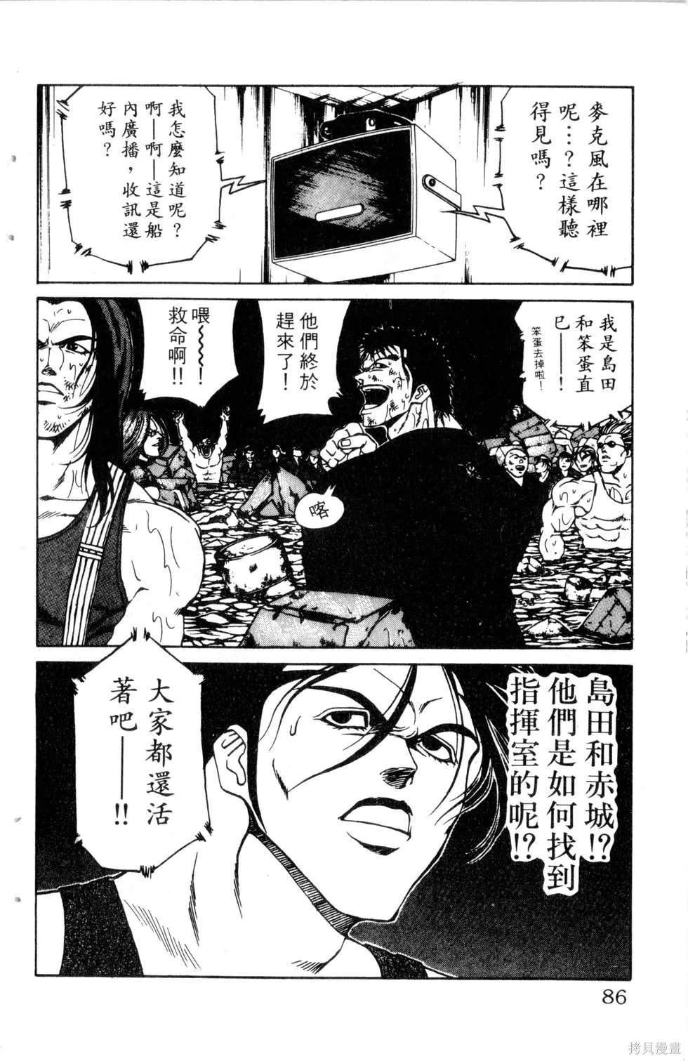 酷俗辣,第21卷,第87张