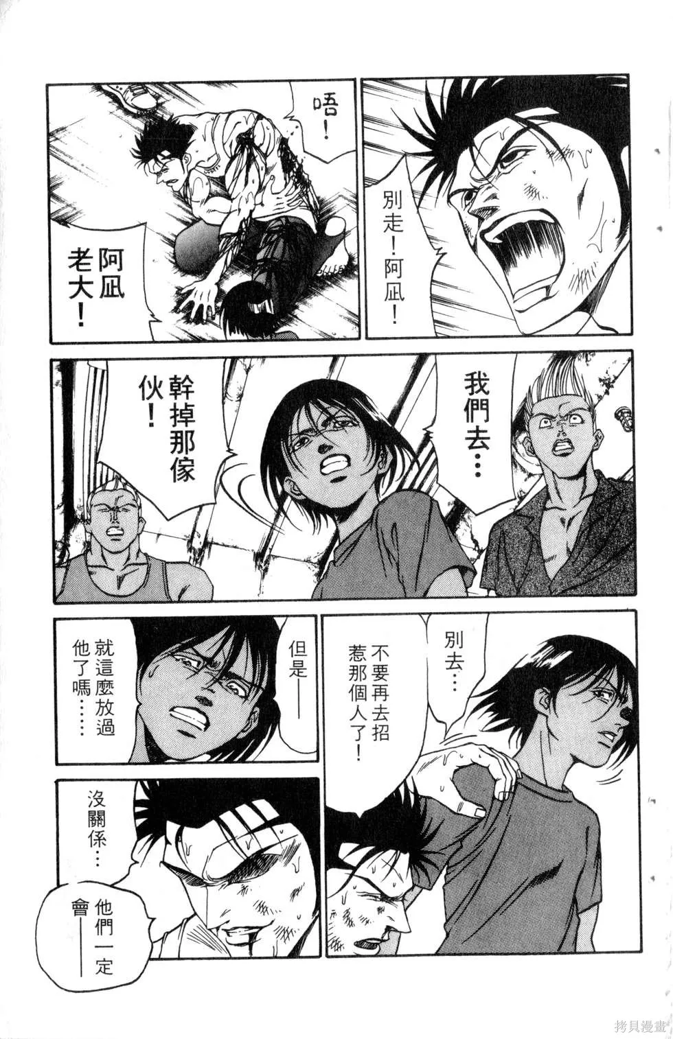 酷俗辣,第21卷,第90张