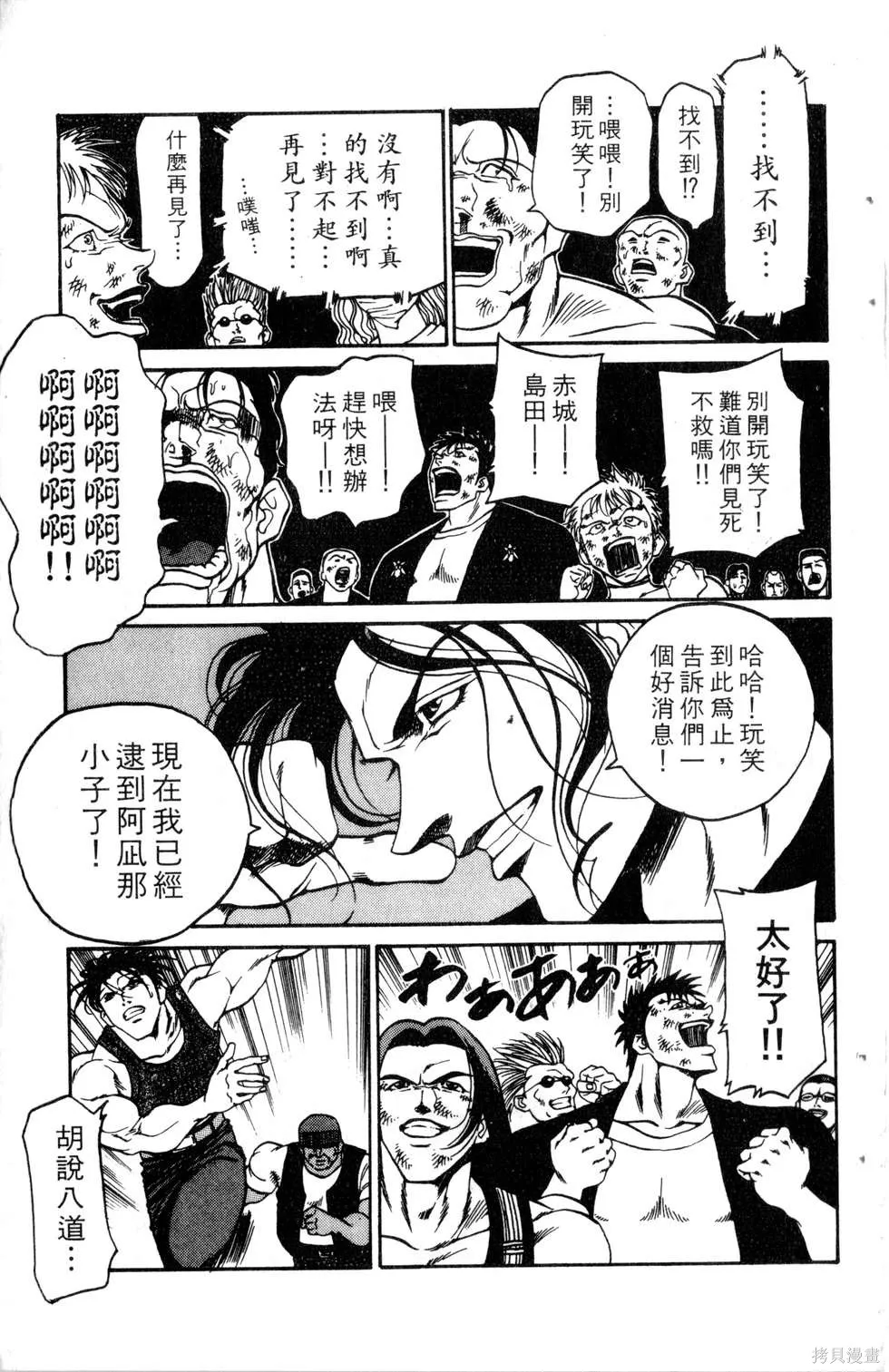 酷俗辣,第21卷,第92张