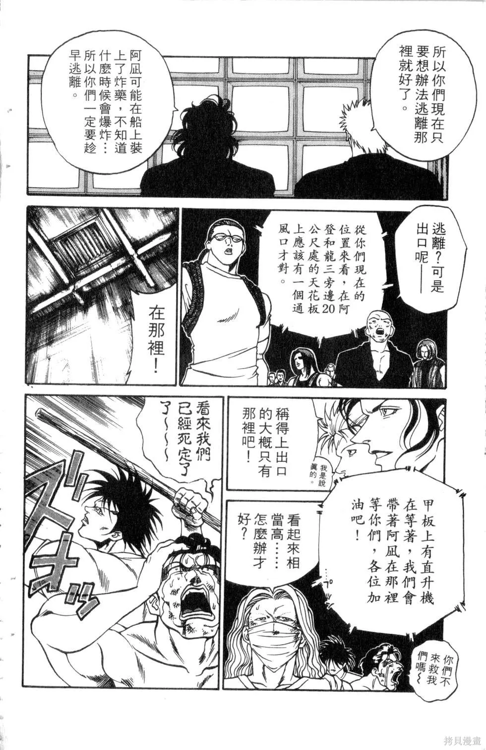 酷俗辣,第21卷,第93张