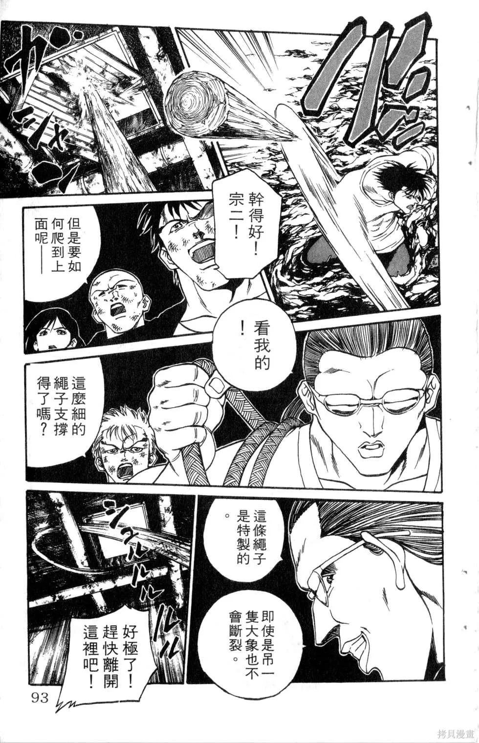 酷俗辣,第21卷,第94张