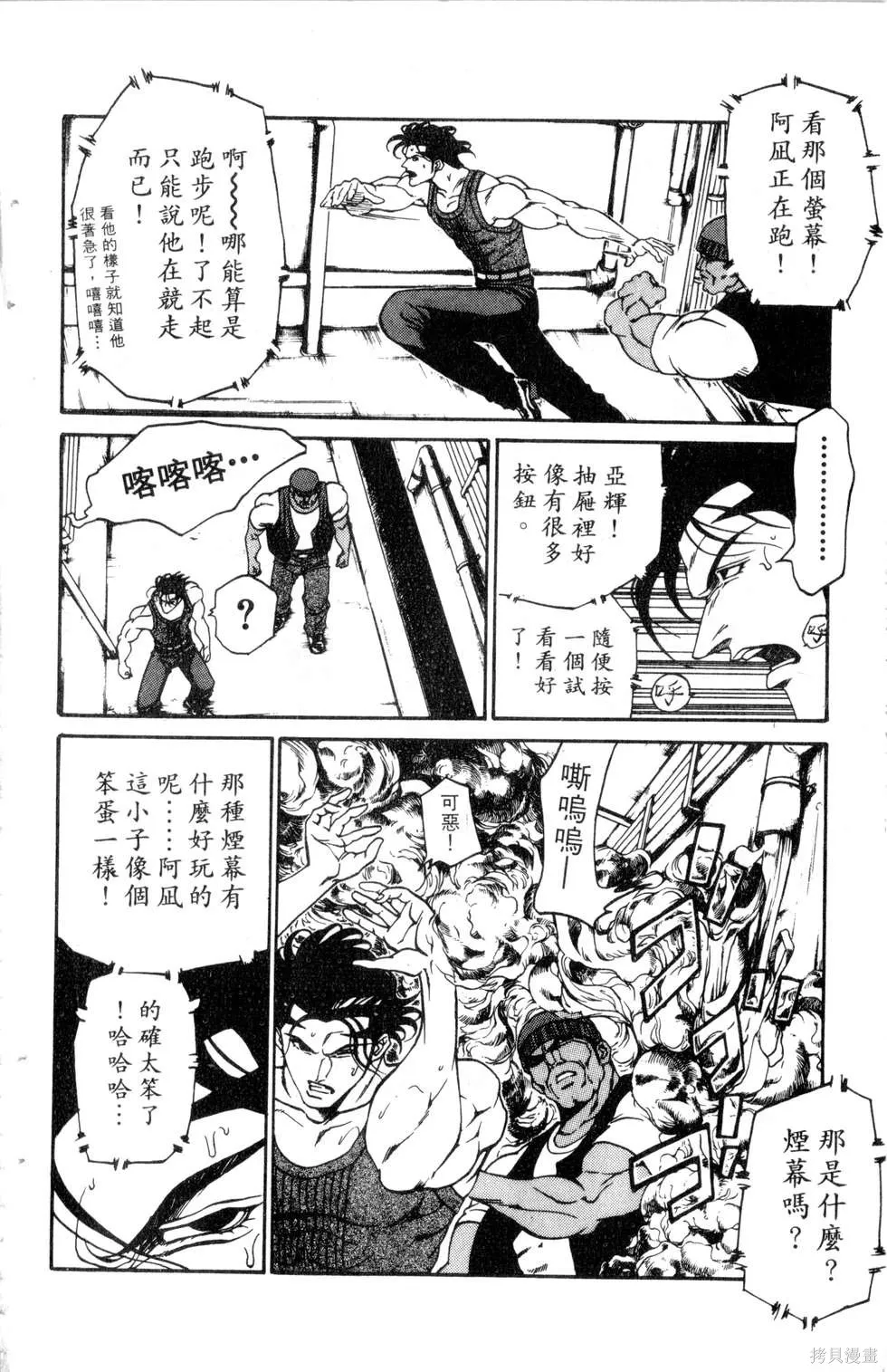 酷俗辣,第21卷,第95张