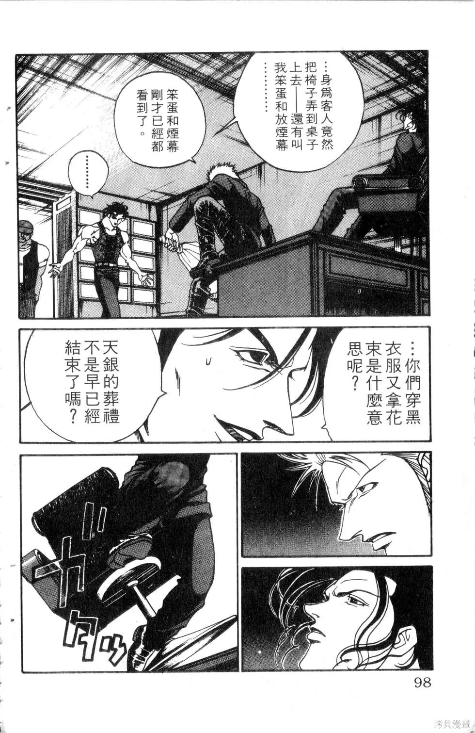 酷俗辣,第21卷,第99张
