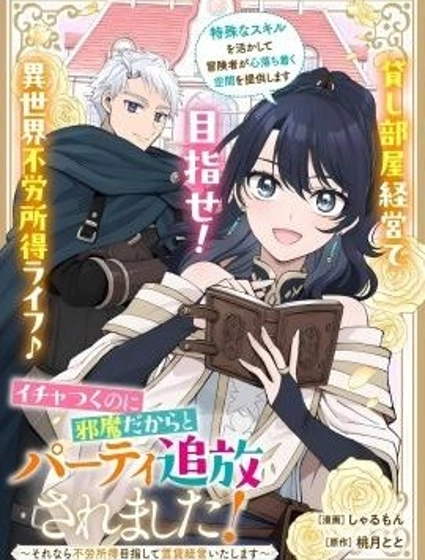 被迫退隊的我立志不勞而獲