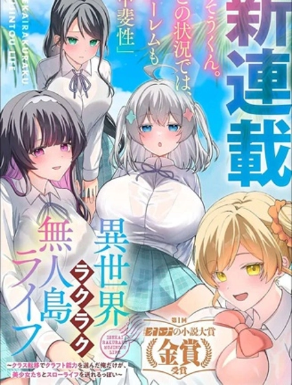 異世界悠閒的無人島生活