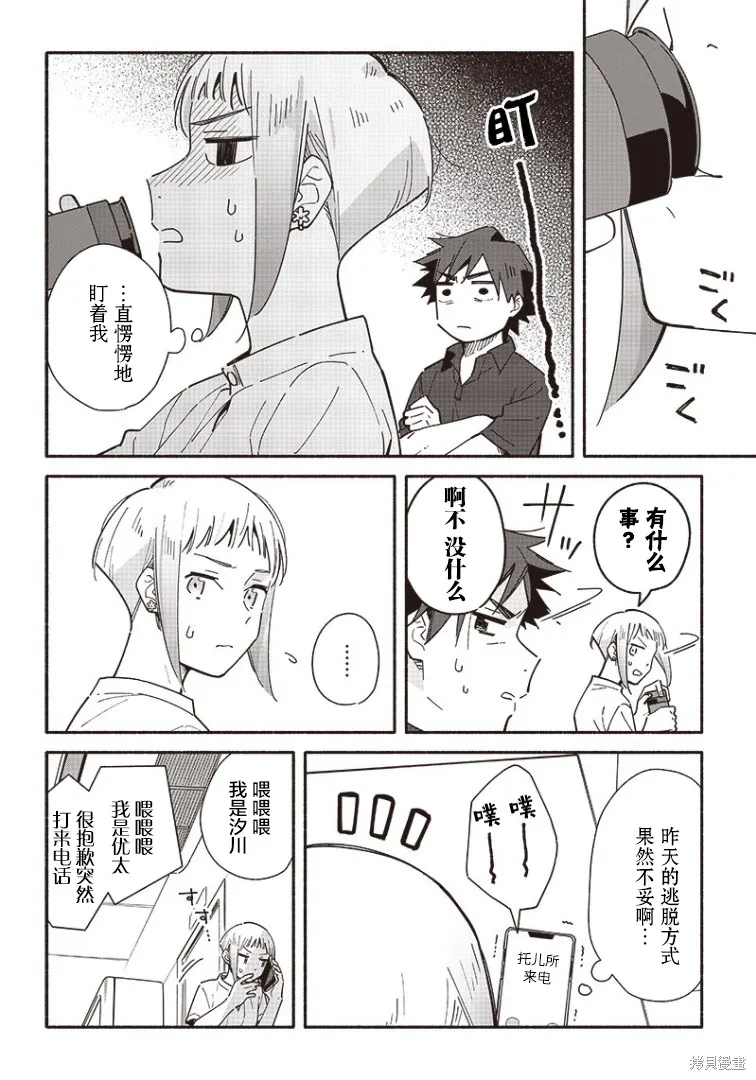 未来的儿子～儿子降临到了持续10年没有对象的我身边!,第15話,第10张