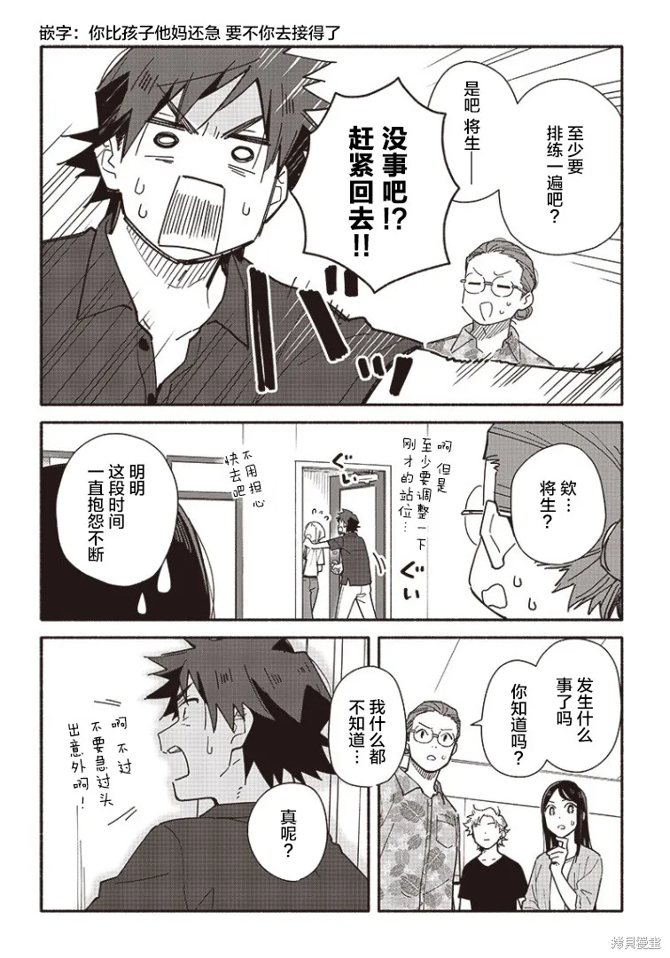 未来的儿子～儿子降临到了持续10年没有对象的我身边!,第15話,第12张