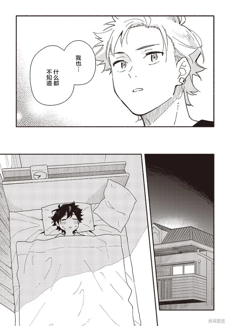 未来的儿子～儿子降临到了持续10年没有对象的我身边!,第15話,第13张