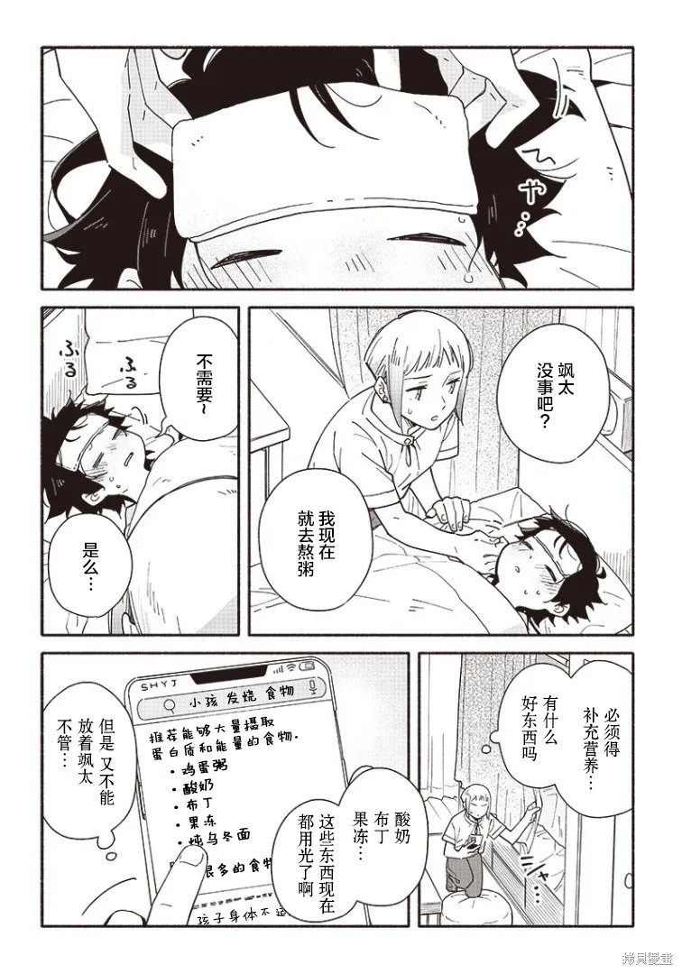 未来的儿子～儿子降临到了持续10年没有对象的我身边!,第15話,第14张