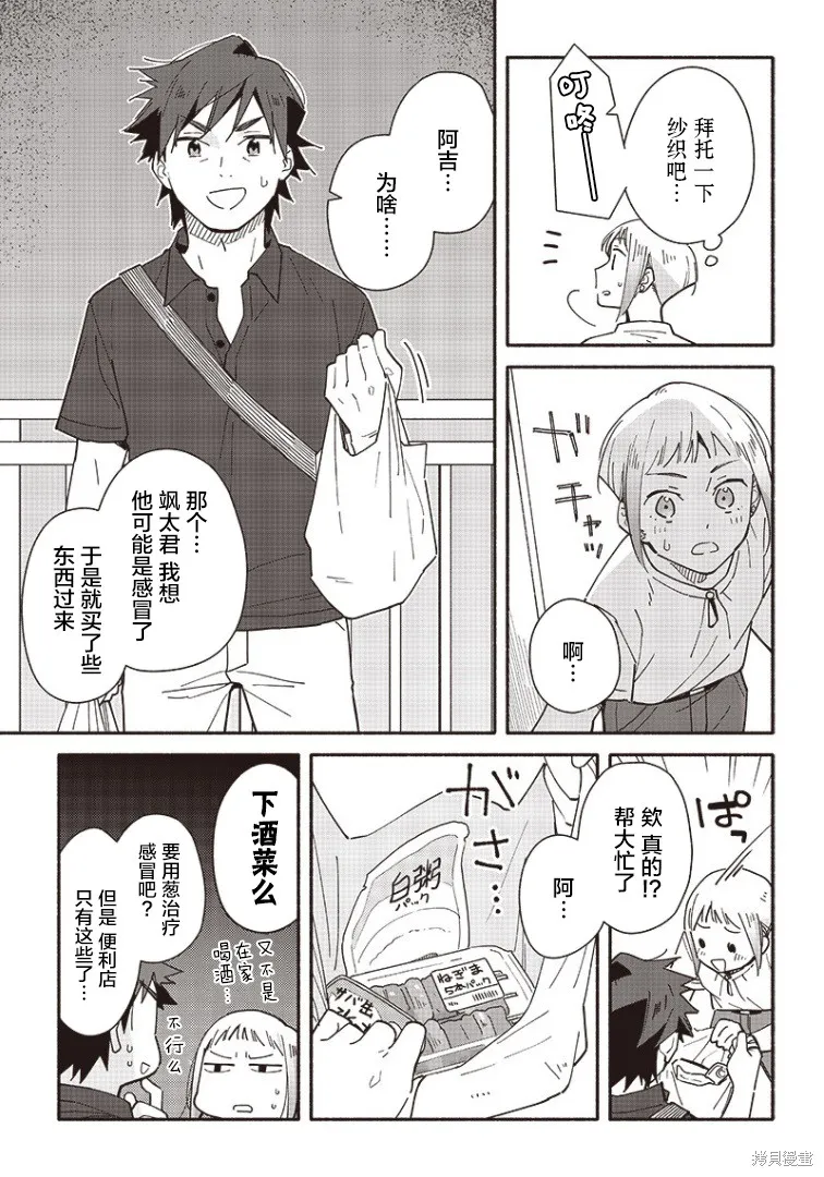 未来的儿子～儿子降临到了持续10年没有对象的我身边!,第15話,第15张