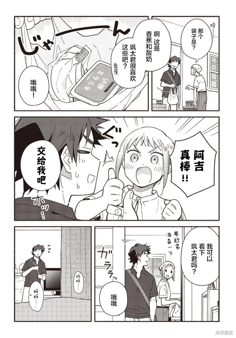 未来的儿子～儿子降临到了持续10年没有对象的我身边!,第15話,第16张