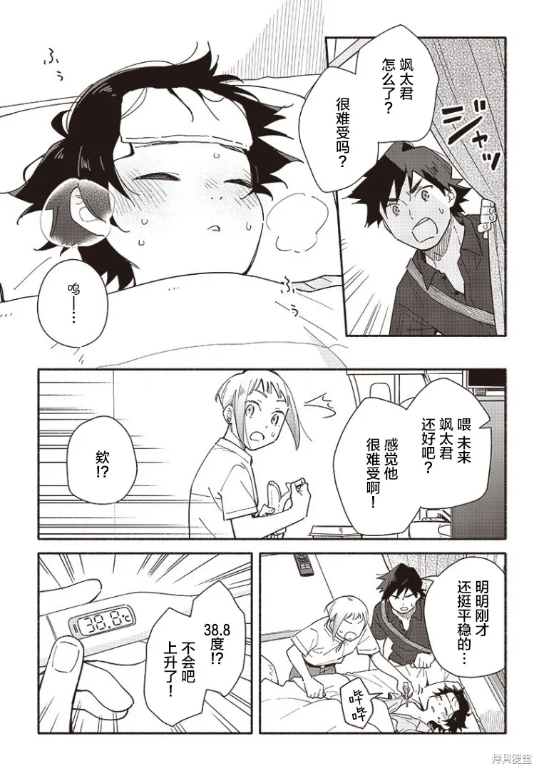 未来的儿子～儿子降临到了持续10年没有对象的我身边!,第15話,第17张