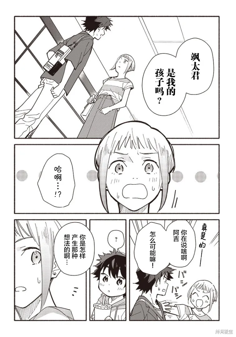 未来的儿子～儿子降临到了持续10年没有对象的我身边!,第15話,第2张