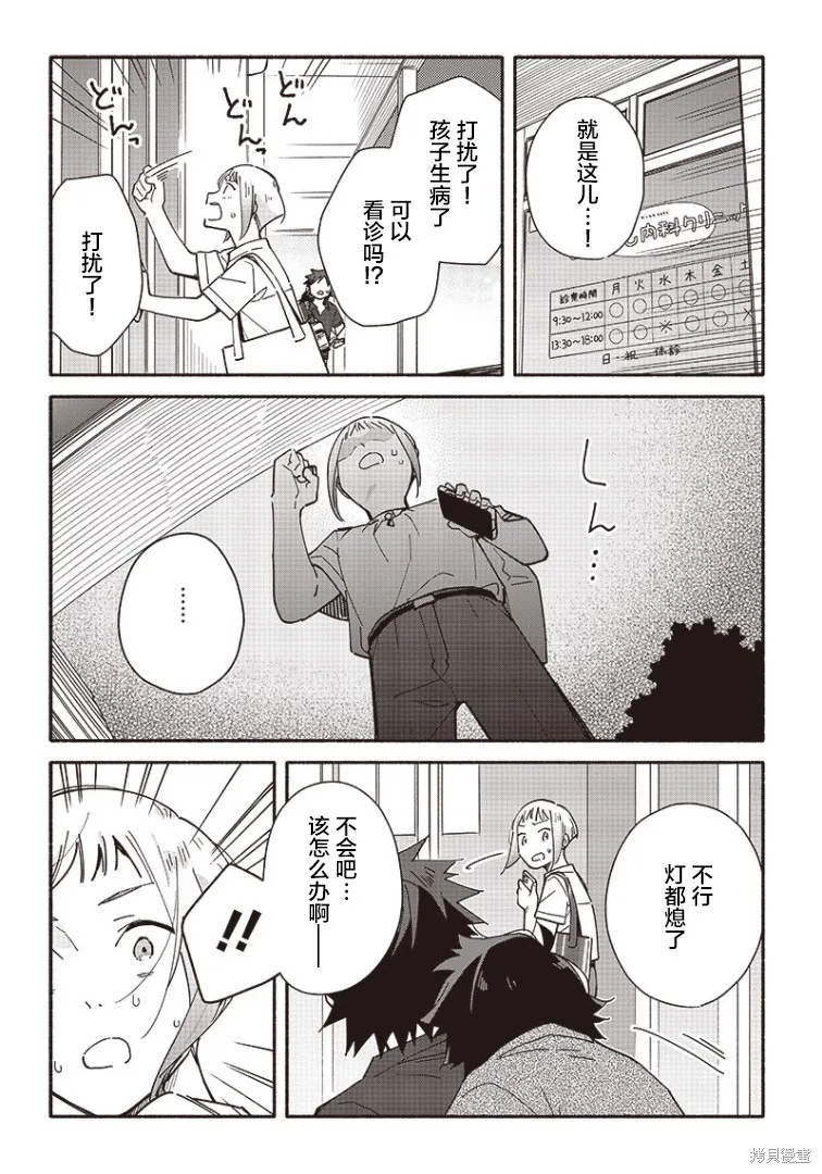 未来的儿子～儿子降临到了持续10年没有对象的我身边!,第15話,第20张