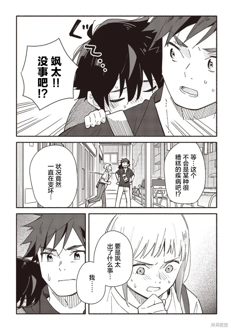 未来的儿子～儿子降临到了持续10年没有对象的我身边!,第15話,第21张