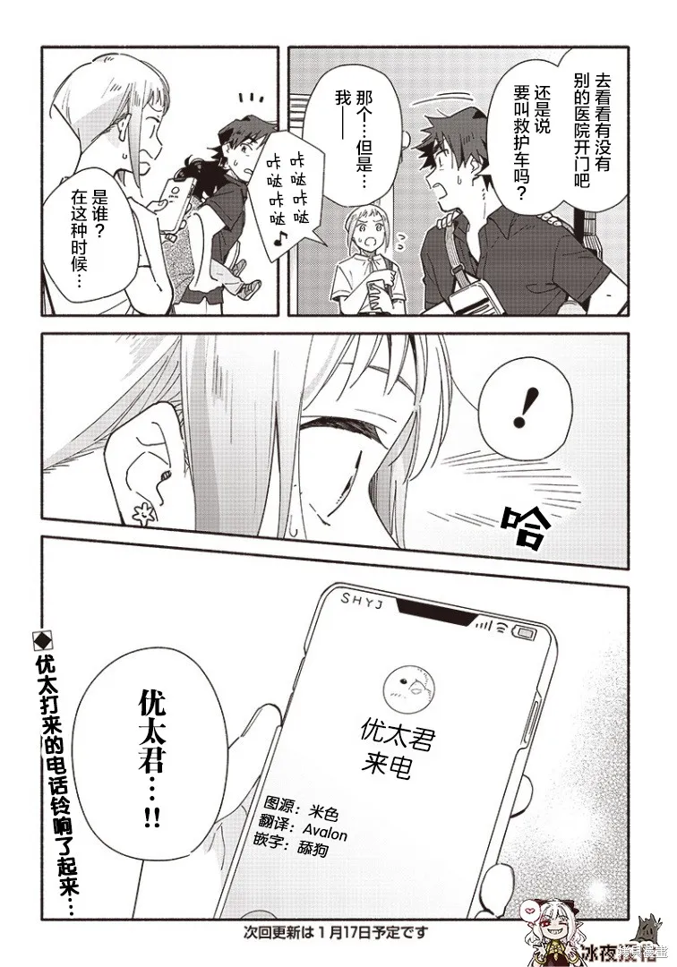 未来的儿子～儿子降临到了持续10年没有对象的我身边!,第15話,第22张
