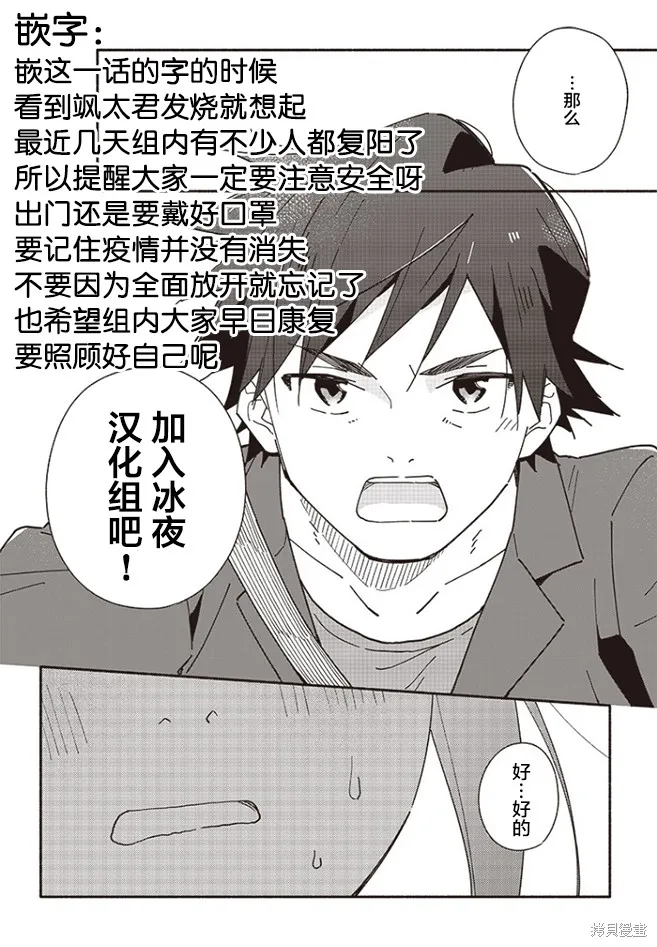 未来的儿子～儿子降临到了持续10年没有对象的我身边!,第15話,第23张