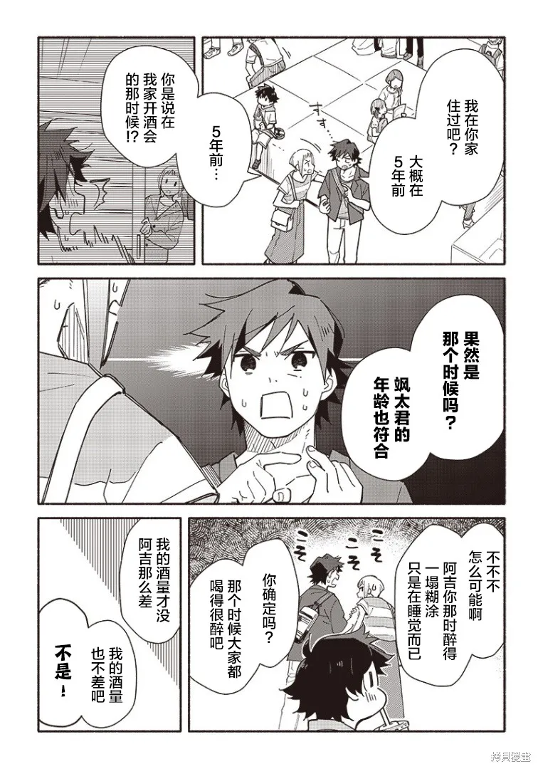 未来的儿子～儿子降临到了持续10年没有对象的我身边!,第15話,第3张