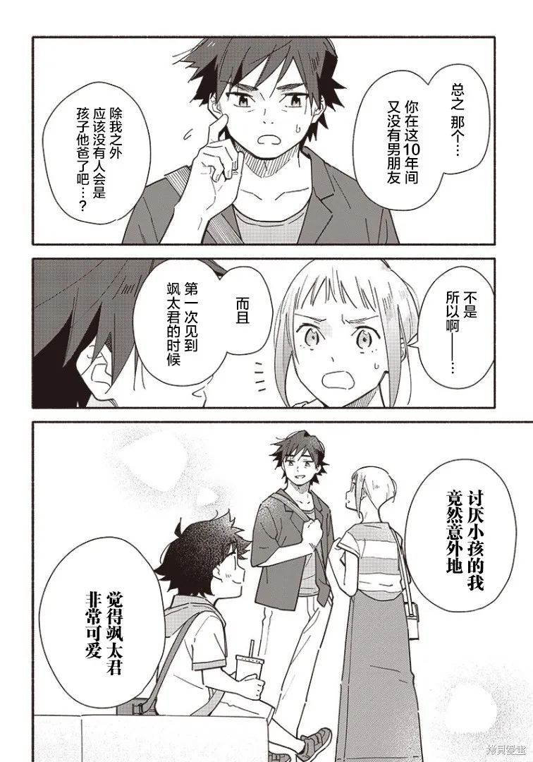 未来的儿子～儿子降临到了持续10年没有对象的我身边!,第15話,第4张