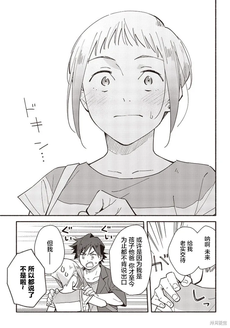 未来的儿子～儿子降临到了持续10年没有对象的我身边!,第15話,第5张