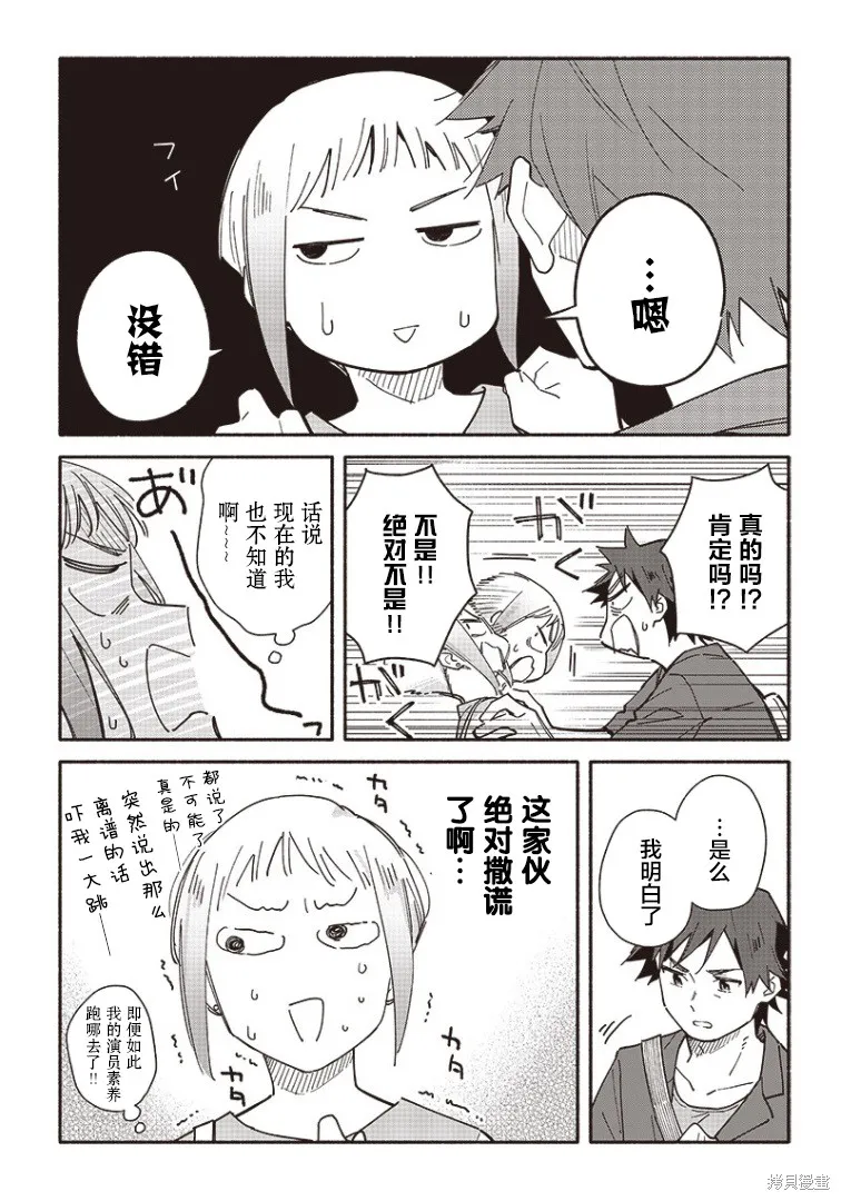 未来的儿子～儿子降临到了持续10年没有对象的我身边!,第15話,第7张