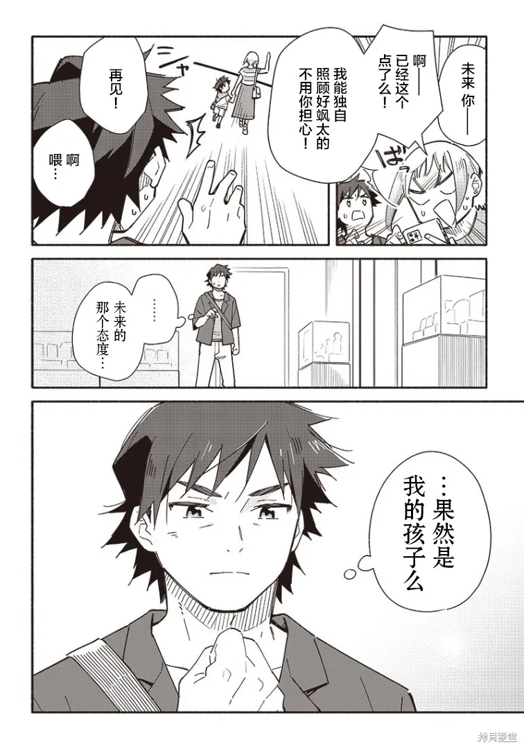 未来的儿子～儿子降临到了持续10年没有对象的我身边!,第15話,第8张