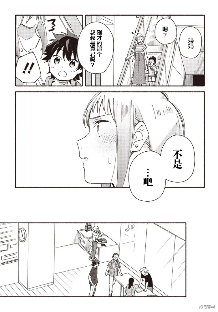 未来的儿子～儿子降临到了持续10年没有对象的我身边!,第15話,第9张