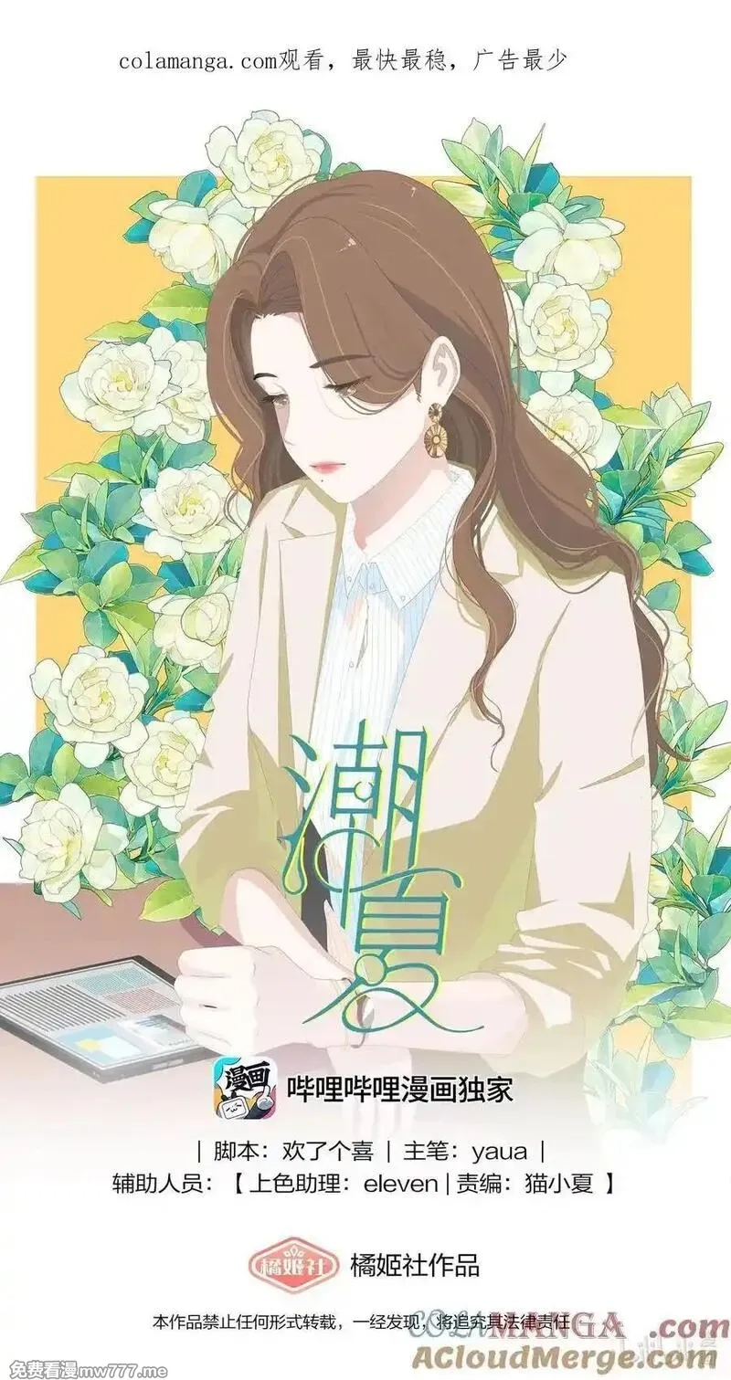 潮夏,013 在我这里，你永远最最漂亮,第1张