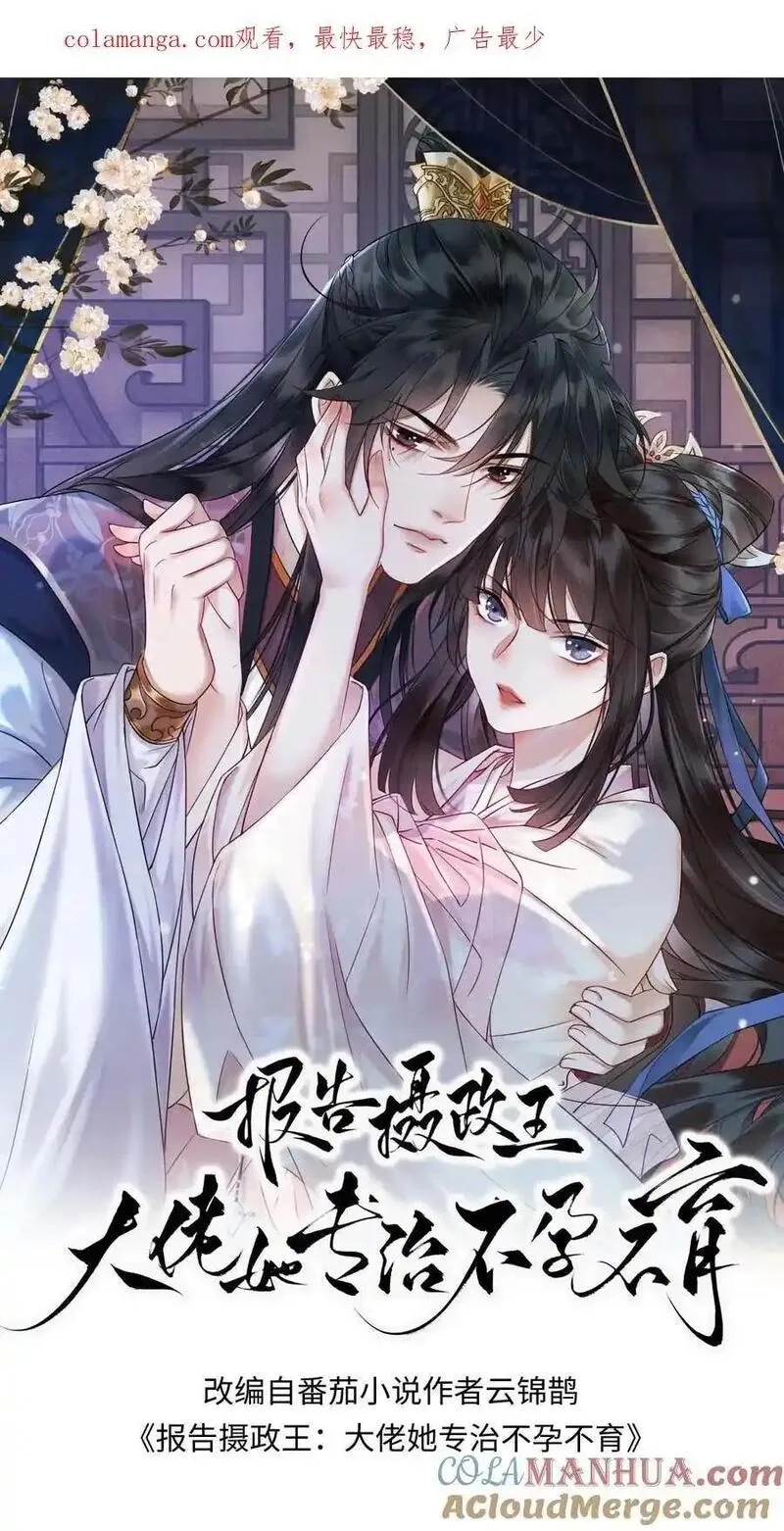 报告摄政王：大佬她专治不孕不育,第185话 不舍,第1张