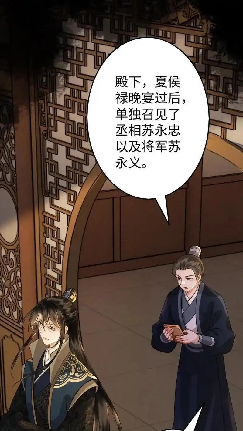 报告摄政王：大佬她专治不孕不育,第185话 不舍,第22张
