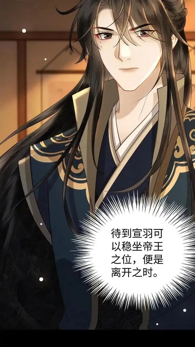 报告摄政王：大佬她专治不孕不育,第185话 不舍,第26张